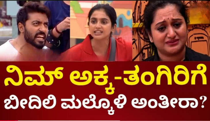 ಬಿಗ್ ಬಾಸ್